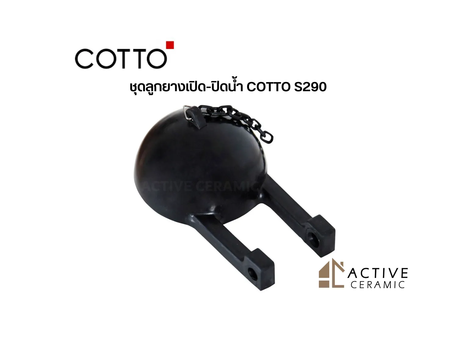 ชุดลูกยางเปิด-ปิดน้ำCOTTOS290