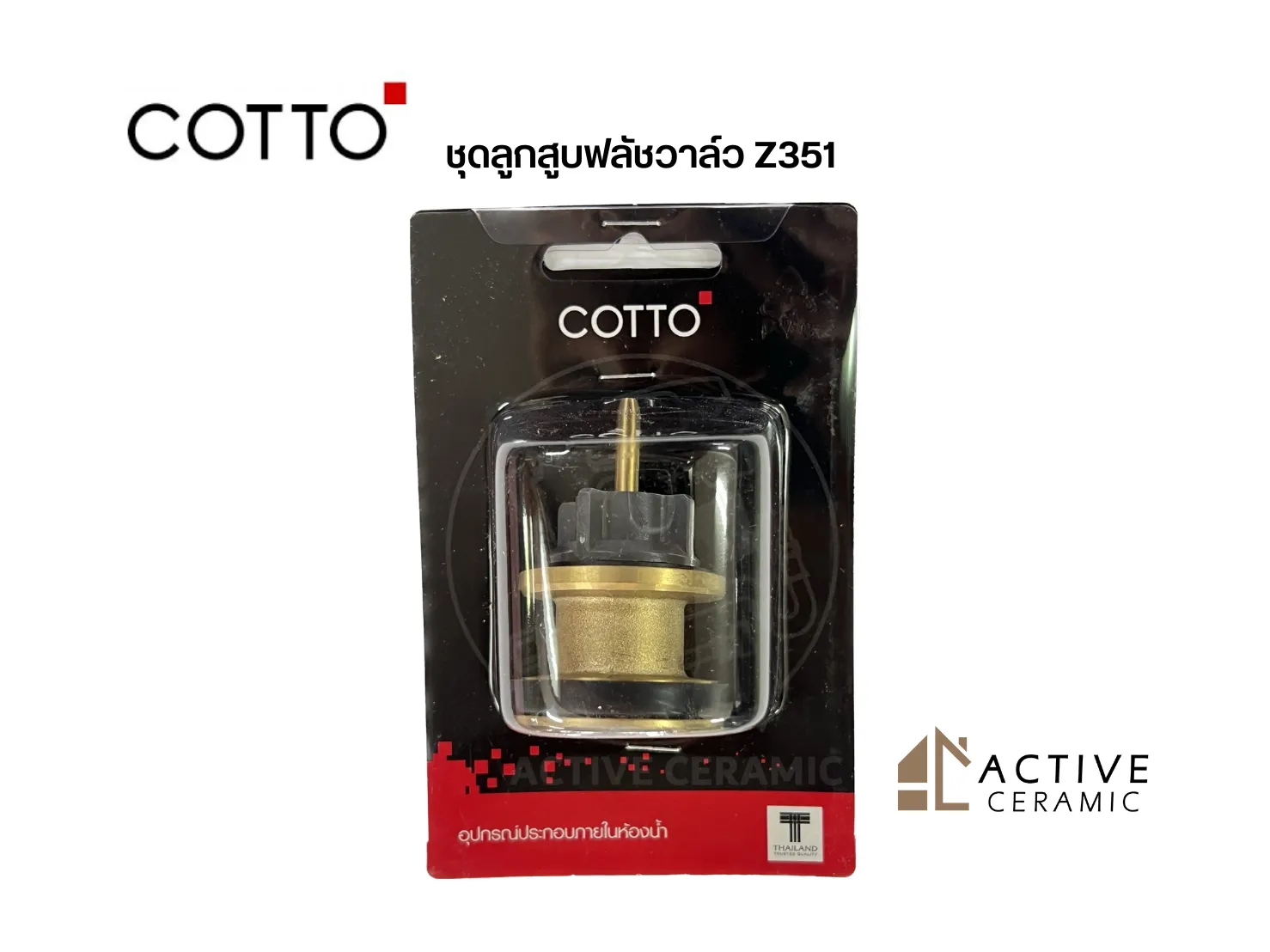 ชุดลูกสูบฟลัชวาล์ว COTTO Z351