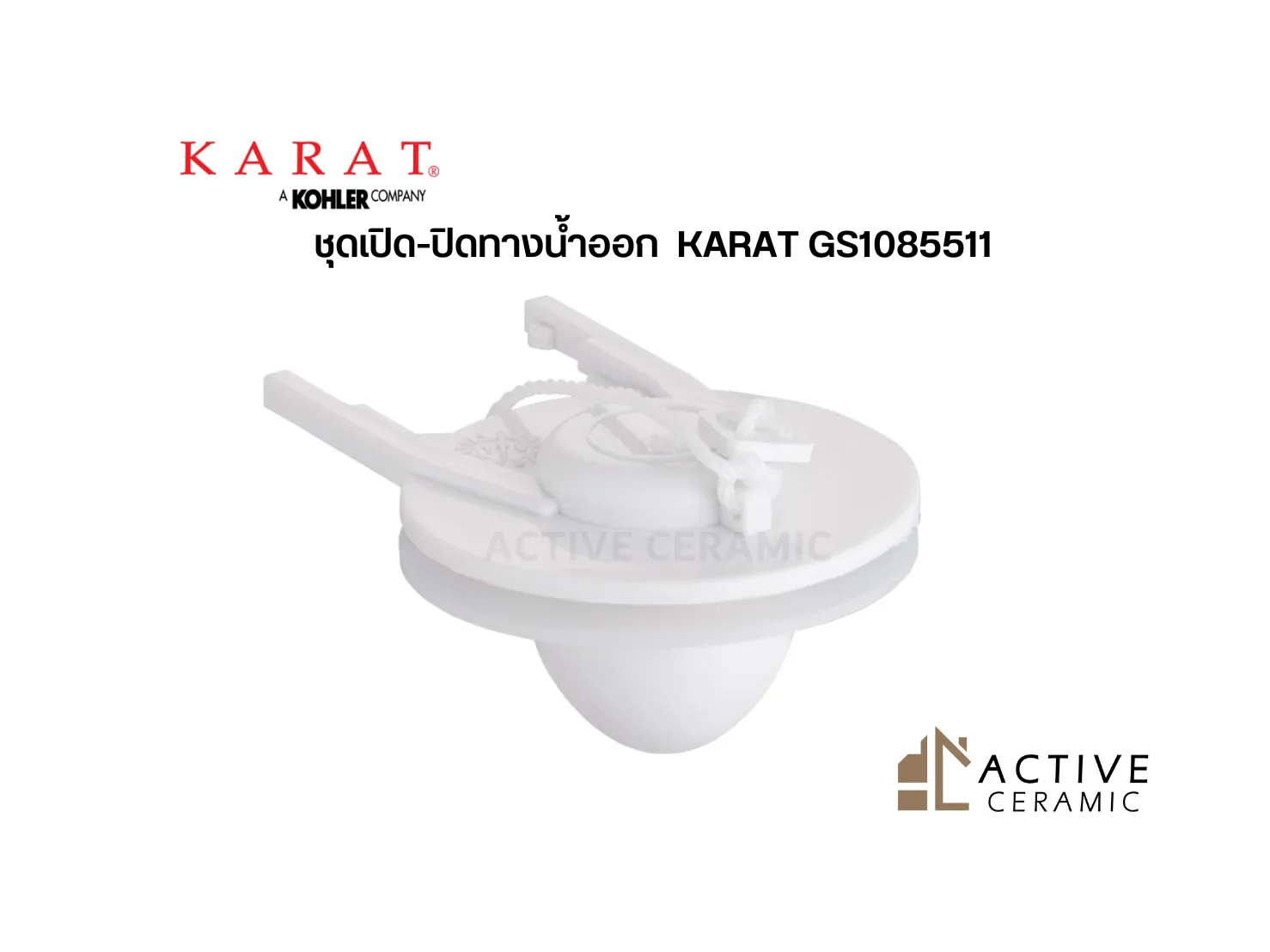 ชุดเปิด-ปิดทางน้ำออกKARATGS1085511
