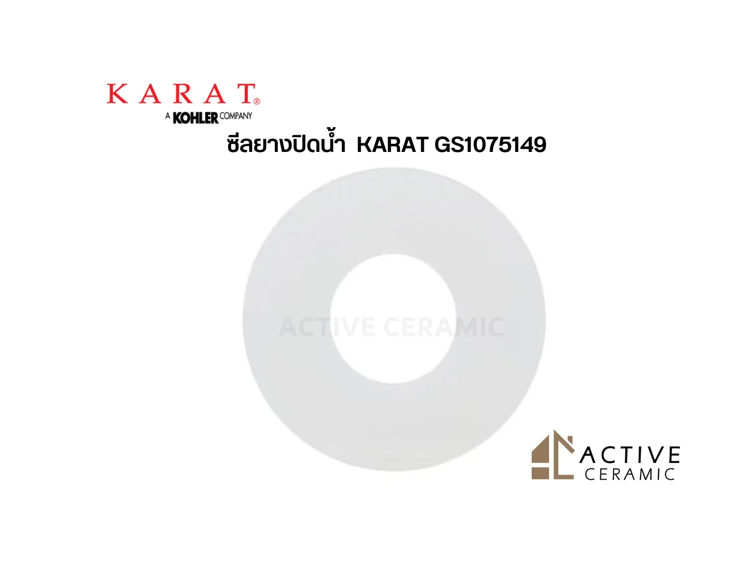 ซีลยางปิดน้ำKARATGS1075149