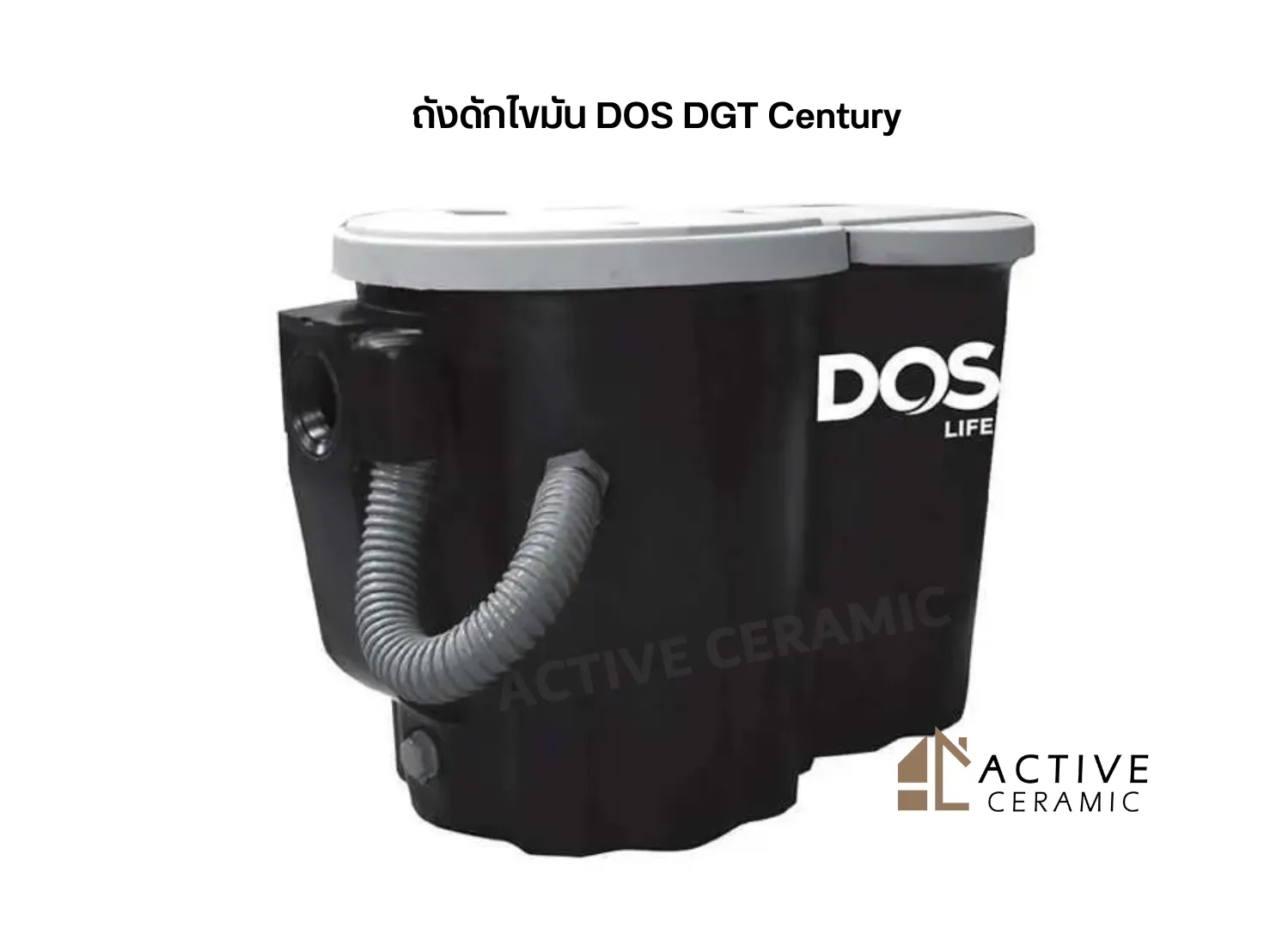 ถังดักไขมันDOSDGTCentury