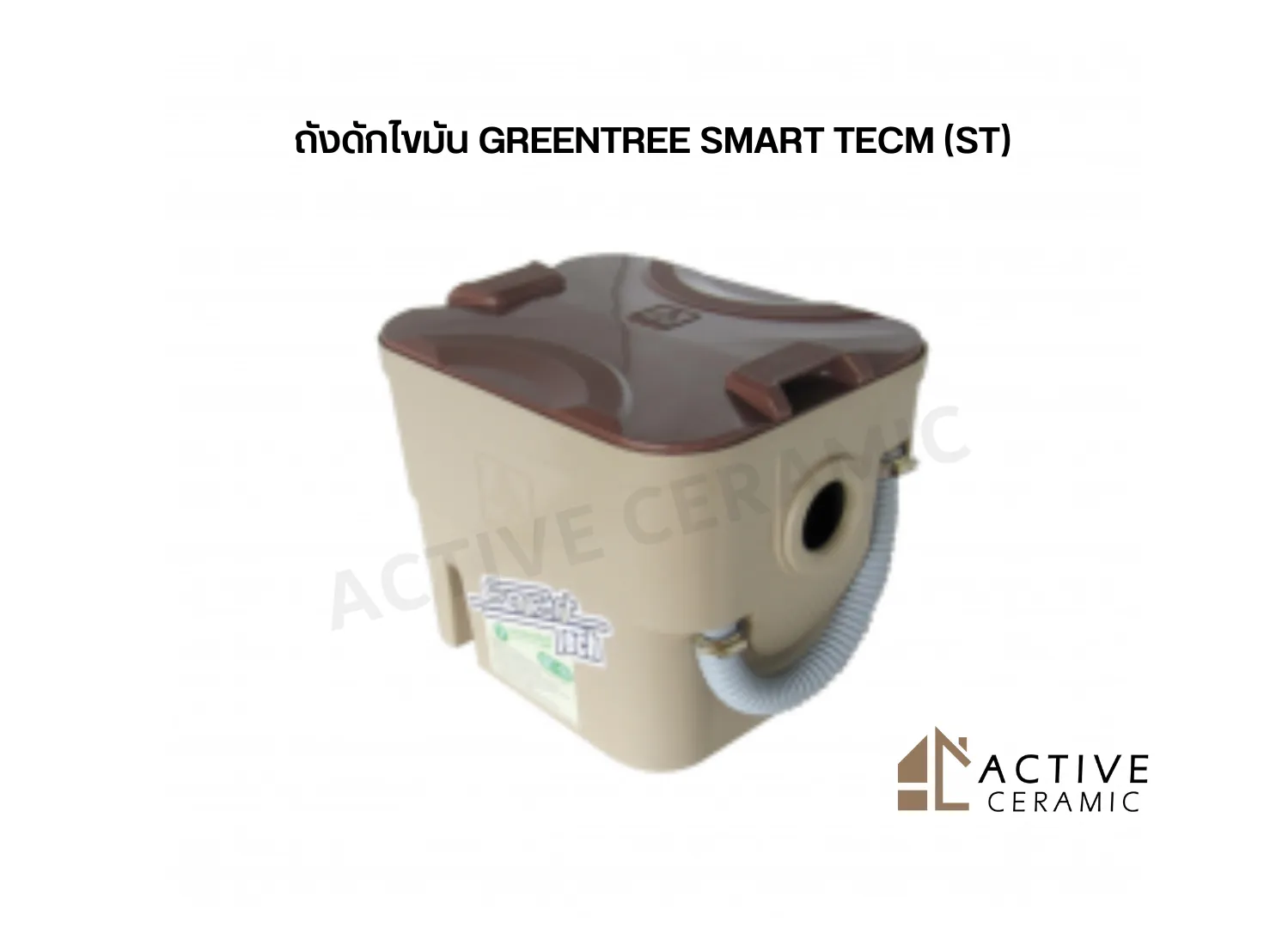 ถังดักไขมันGREENTREESMARTTECM(ST)