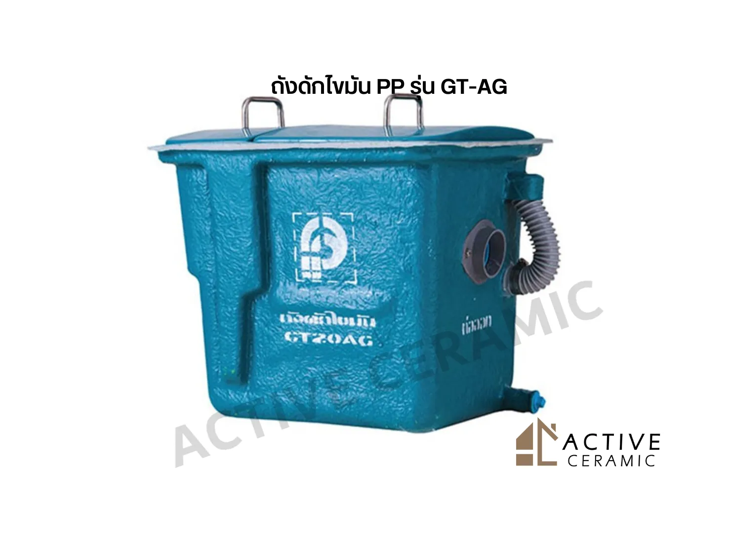 ถังดักไขมันPPรุ่นGT-AG