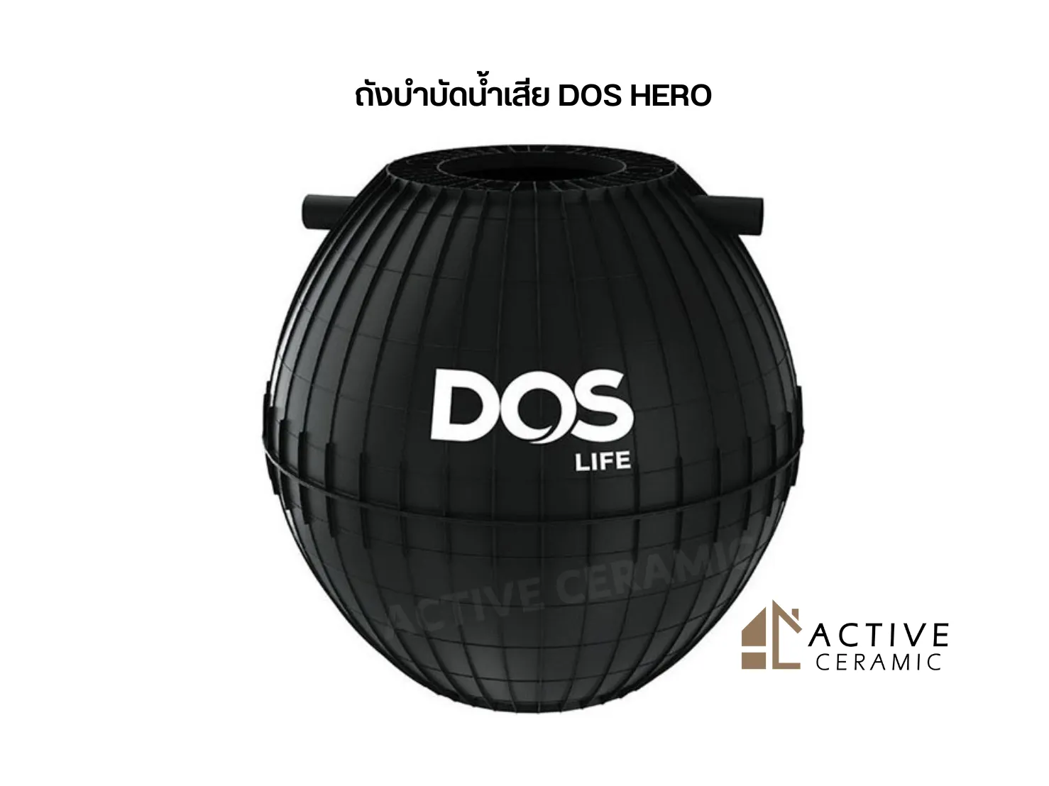 ถังบำบัดน้ำเสียDOSHERO