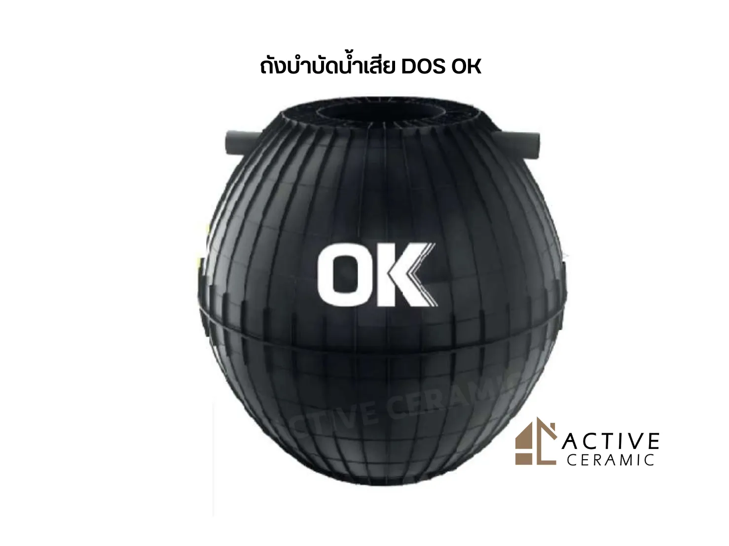 ถังบำบัดน้ำเสียDOSOK