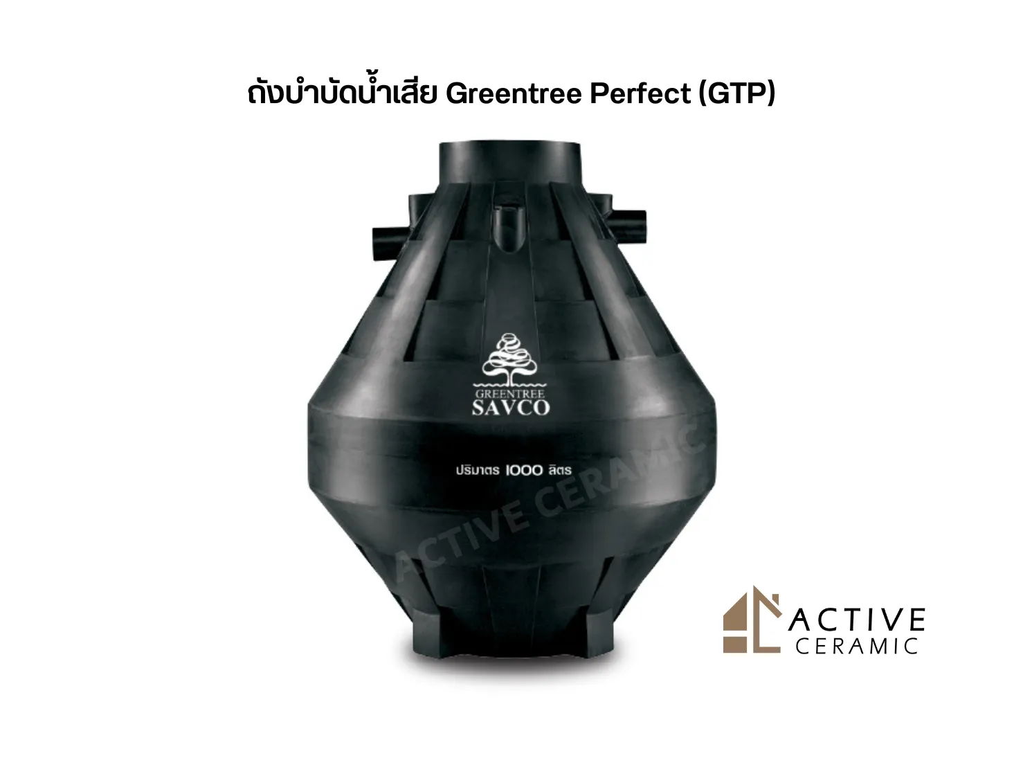 ถังบำบัดน้ำเสียGreentreePerfect(GTP)