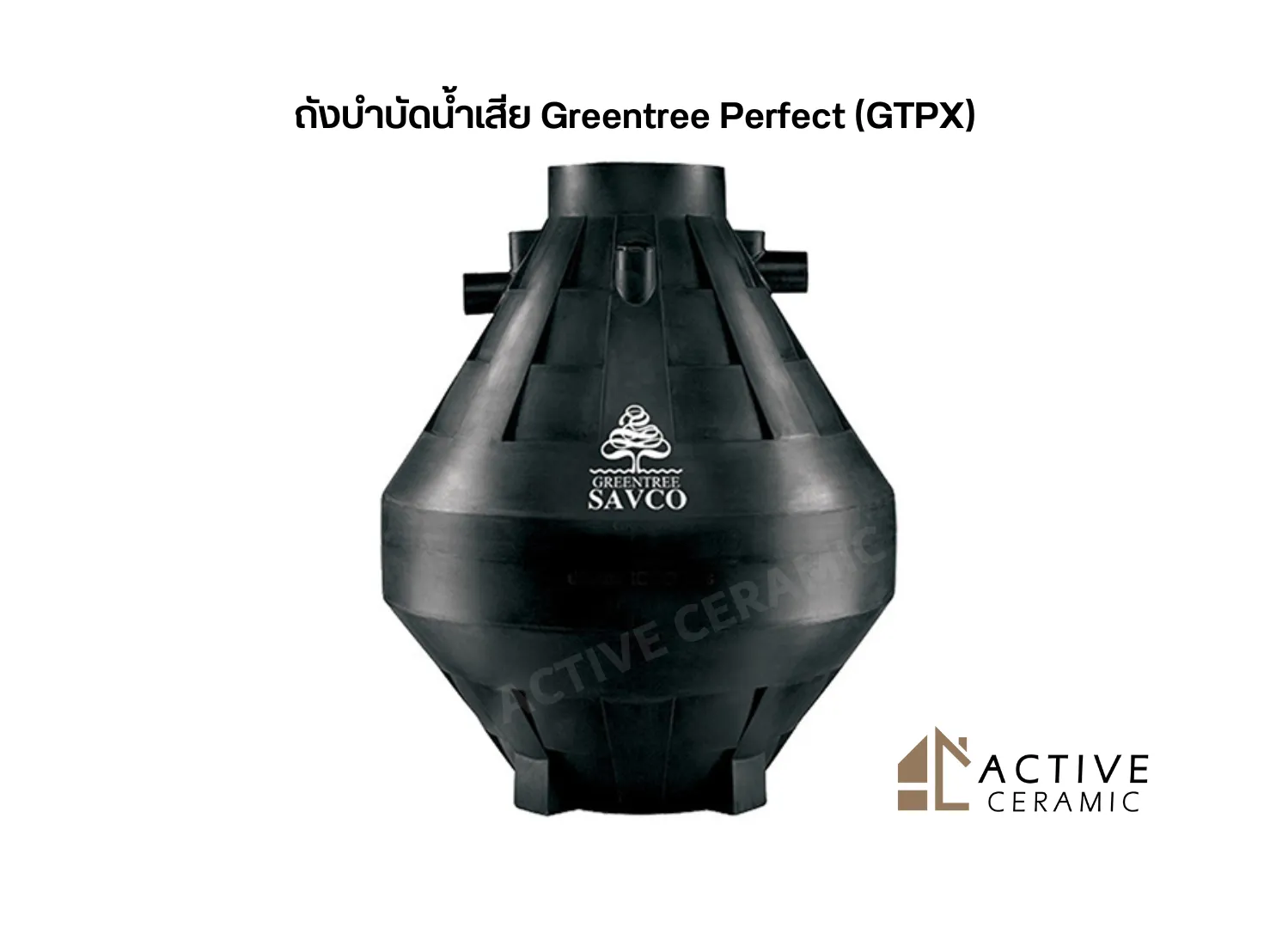 ถังบำบัดน้ำเสียGreentreePerfect(GTPX)