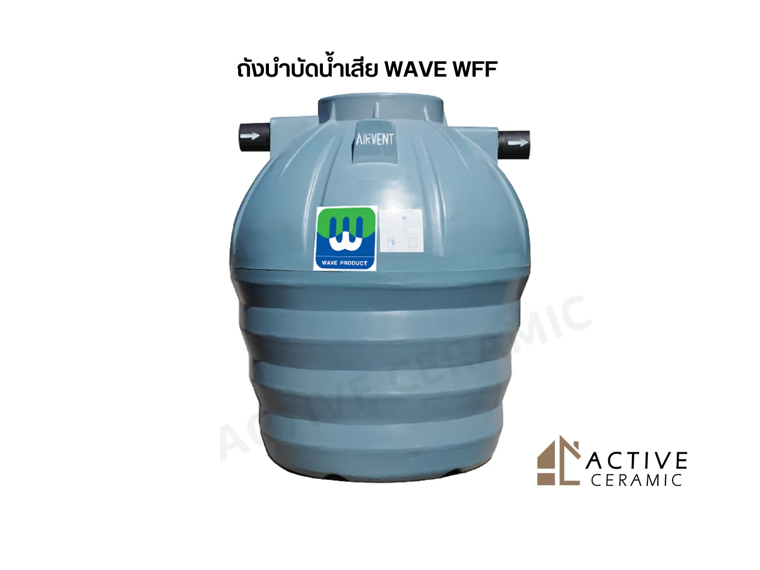 ถังบำบัดน้ำเสียWAVEWFF