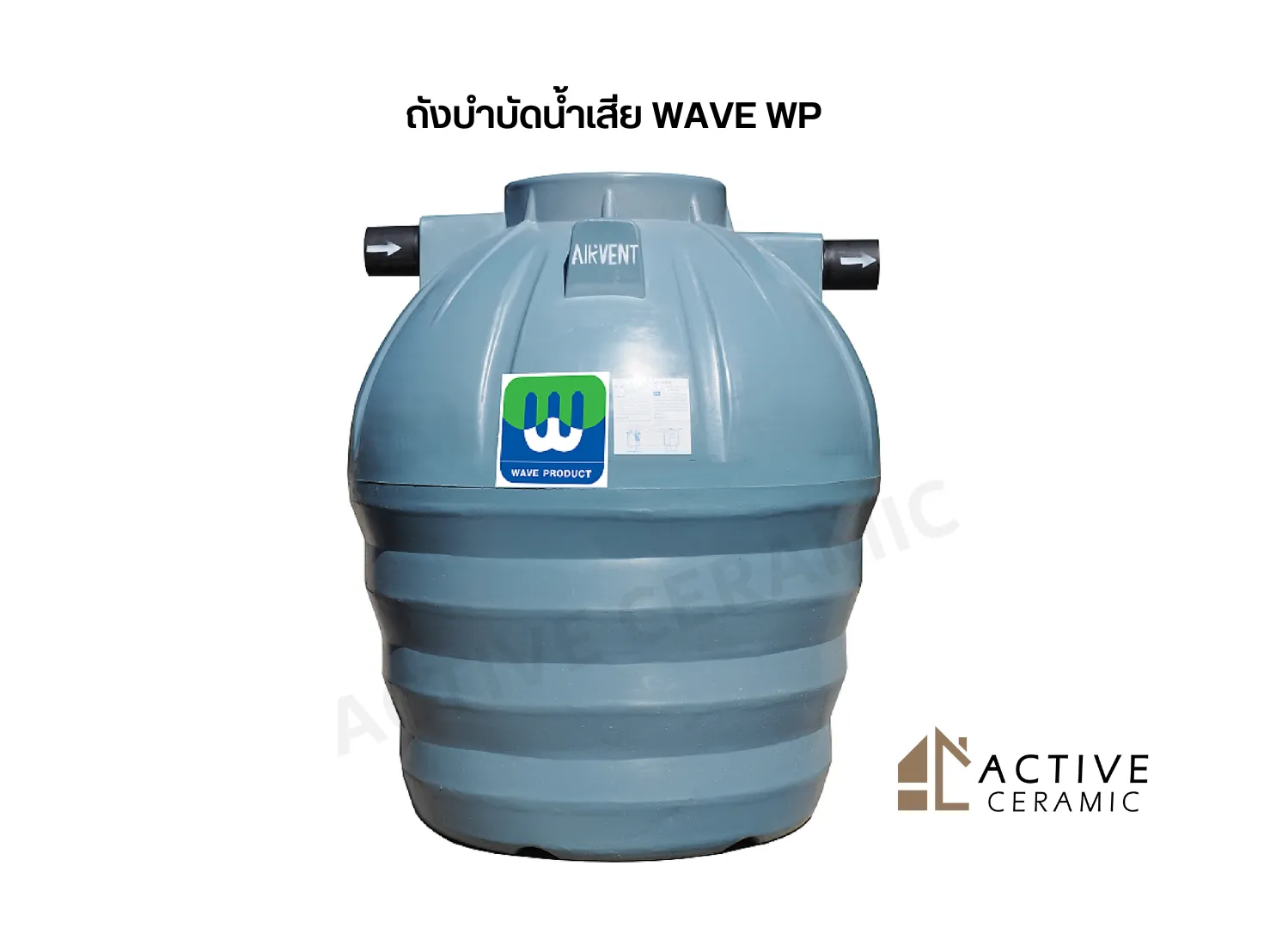 ถังบำบัดน้ำเสียWAVEWP