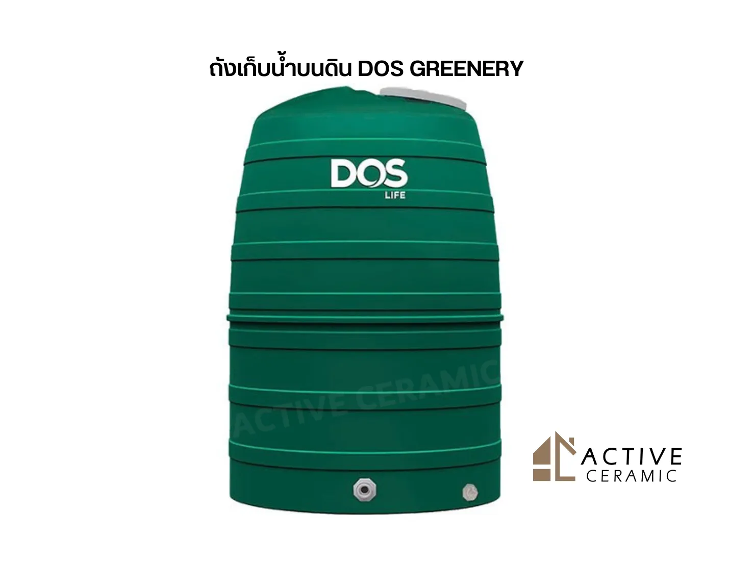 ถังเก็บน้ำบนดินDOSGREENERYอ