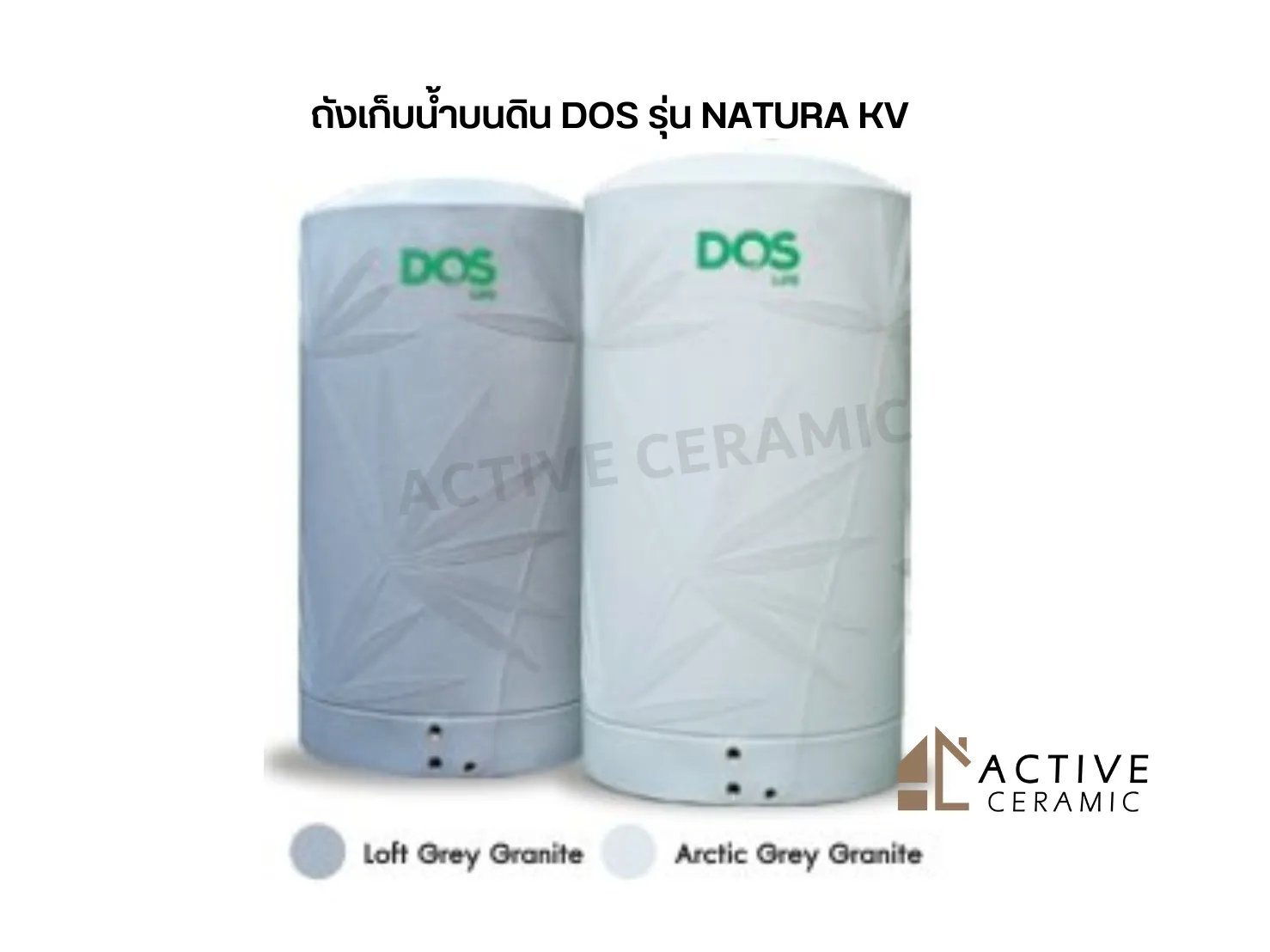 ถังเก็บน้ำบนดินDOSรุ่นNATURAKV