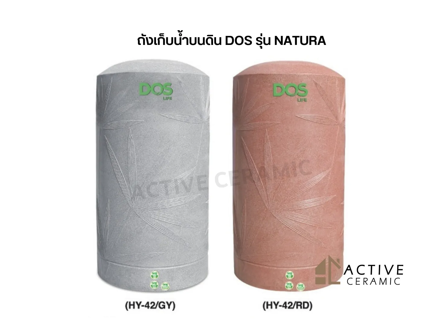 ถังเก็บน้ำบนดินDOSรุ่นNATURA