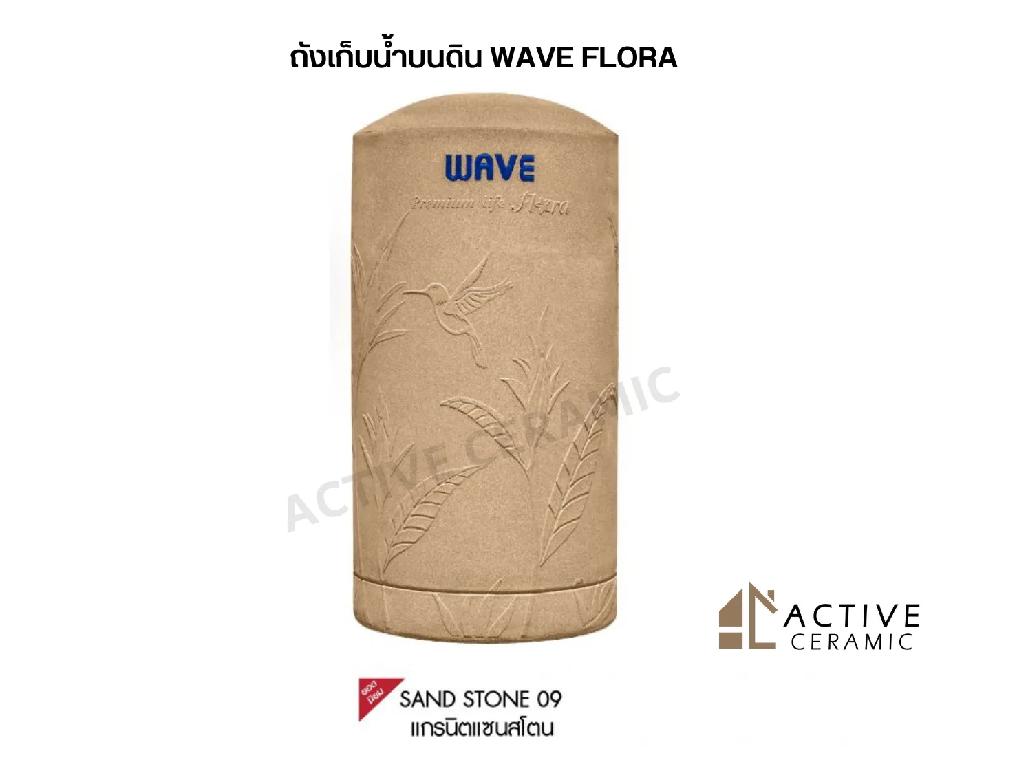 ถังเก็บน้ำบนดินWAVEFLORA