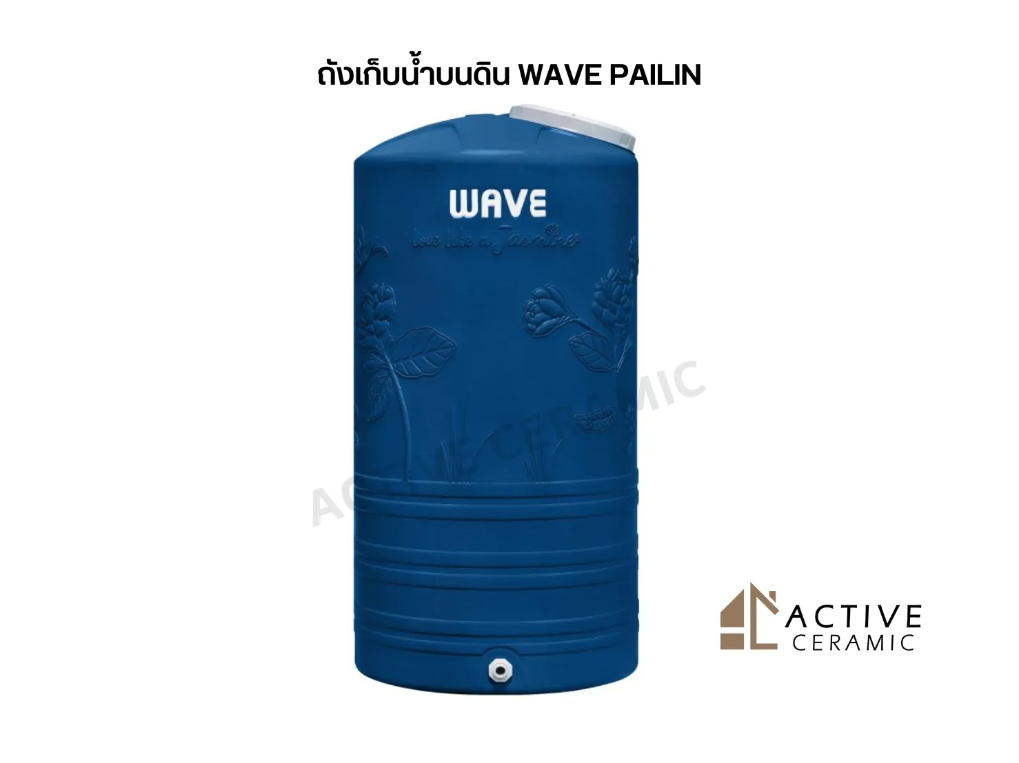 ถังเก็บน้ำบนดินWAVEPAILIN