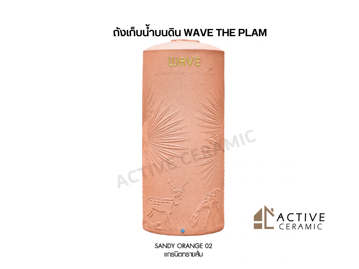 ถังเก็บน้ำบนดินWAVETHEPLAM