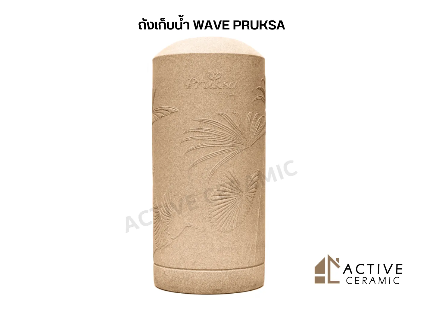 ถังเก็บน้ำบนดิน WAVE PRUKSA