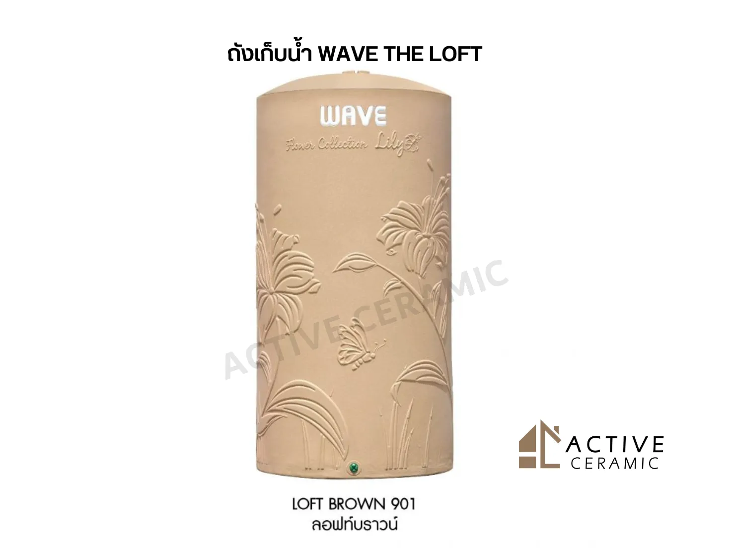 ถังเก็บน้ำบนดิน WAVE THE LOFT