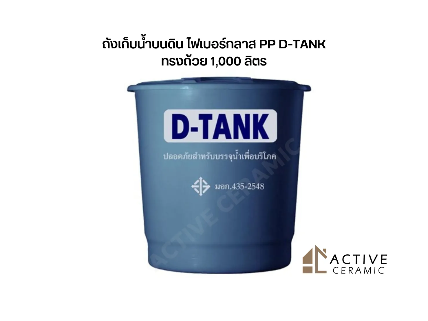 ถังเก็บน้ำบนดินไฟเบอร์กลาสPPD-TANKทรงถ้วย1,000ลิตร(56)