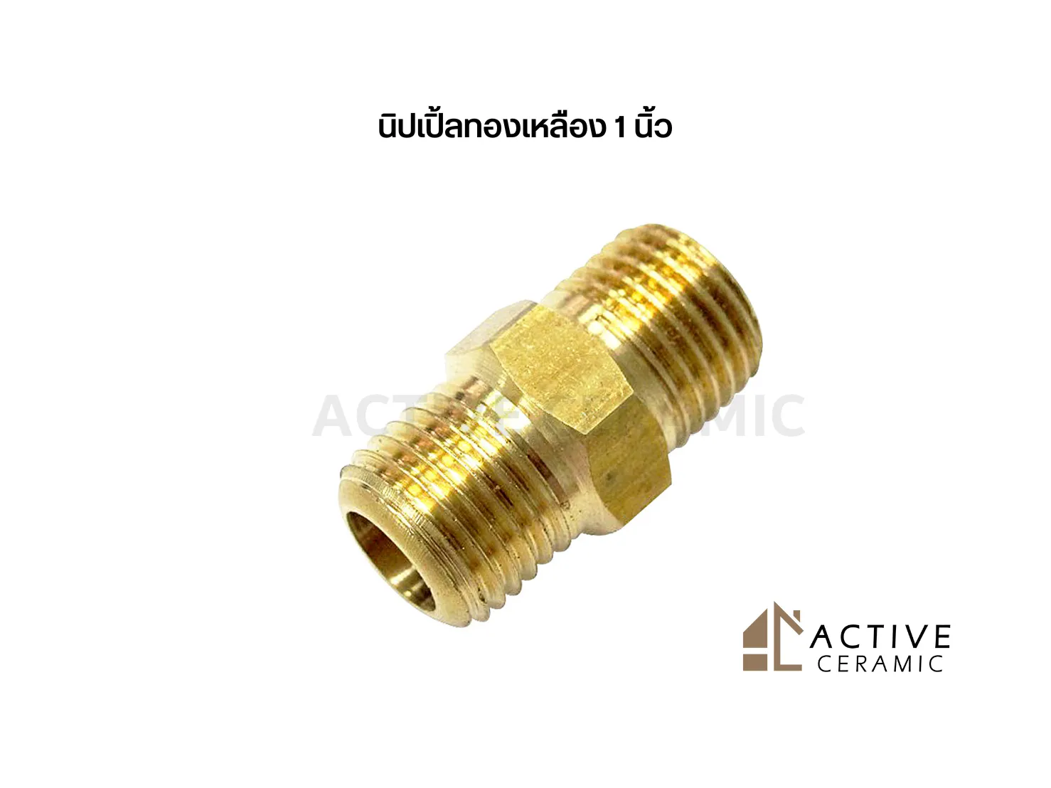 นิปเปิ้ลทองเหลือง1นิ้ว