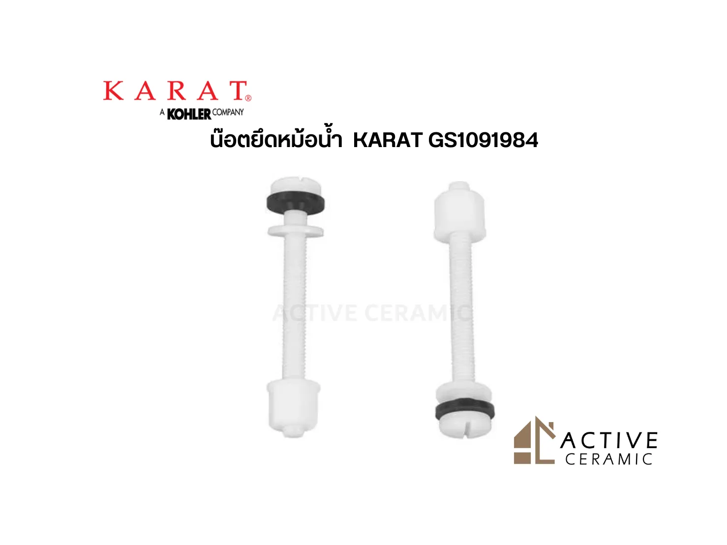 น๊อตยึดหม้อน้ำKARATGS1091984