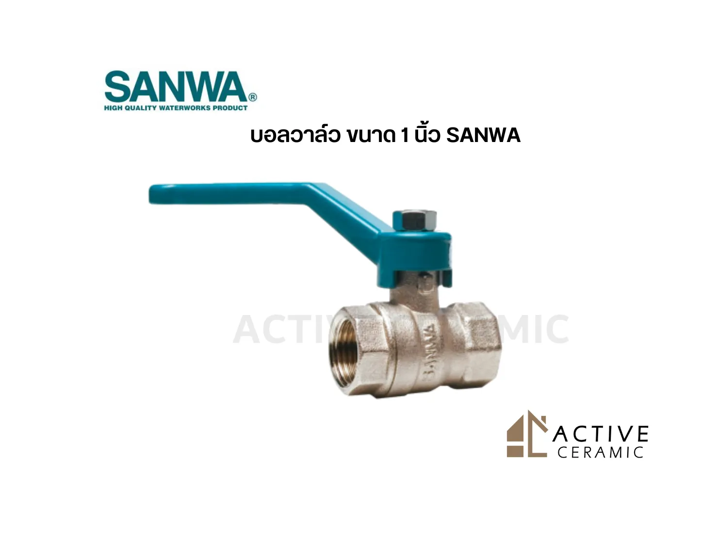 บอลวาล์วขนาด1นิ้วSANWA