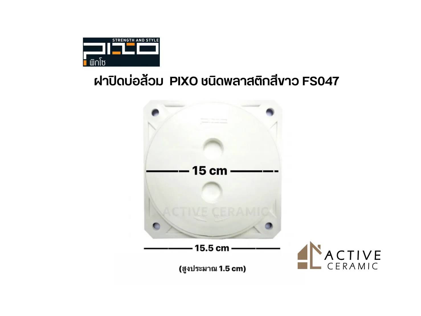 ฝาปิดบ่อส้วมPIXOชนิดพลาสติกสีขาวFS047