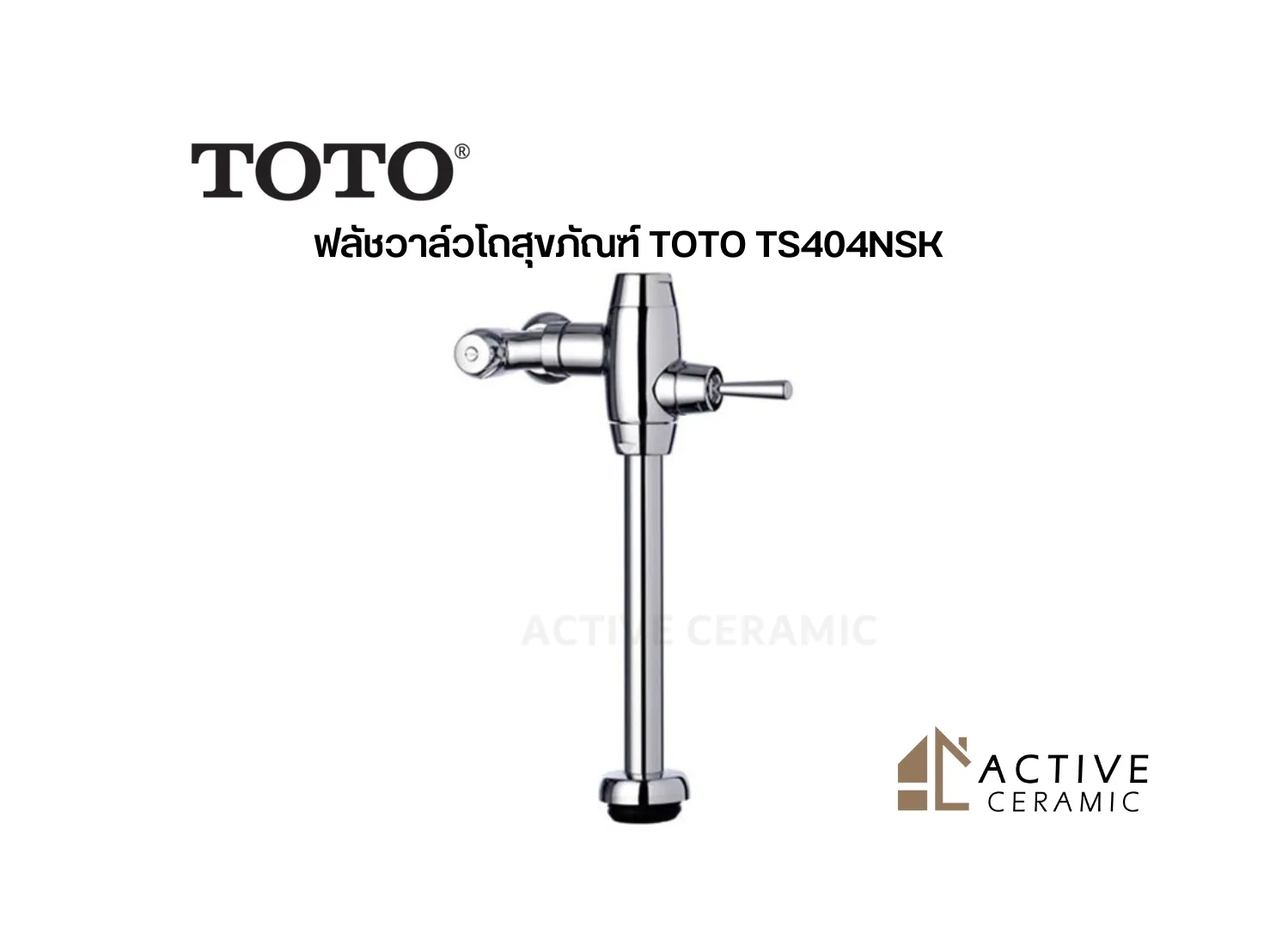 ฟลัชวาล์วโถสุขภัณฑ์TOTOTS404NSK