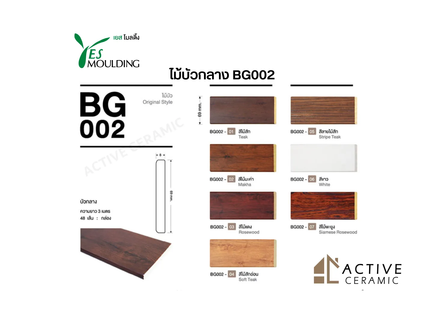 ไม้บัวกลาง Original Style BG002