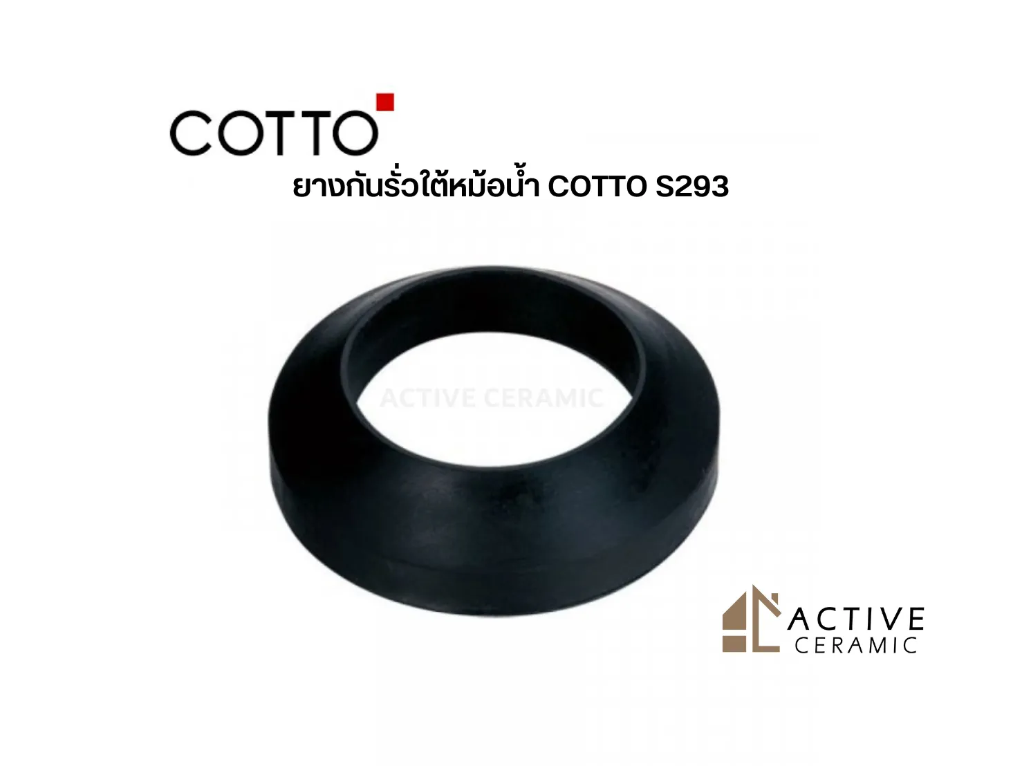 ยางกันรั่วใต้หม้อน้ำCOTTOS293