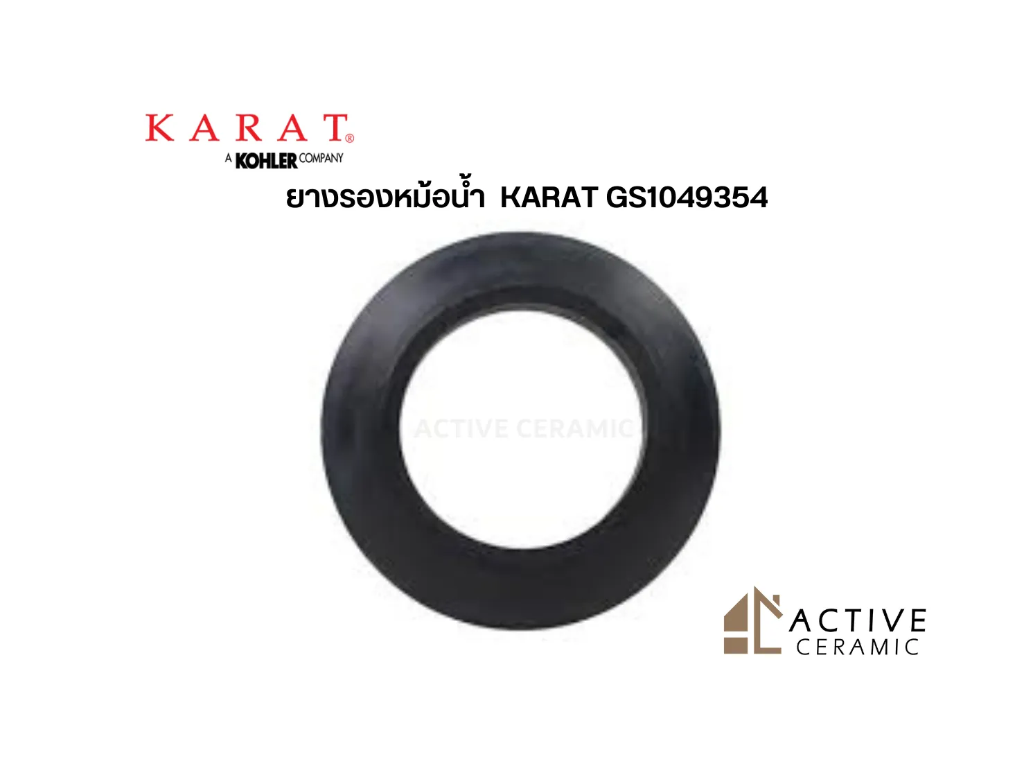 ยางรองหม้อน้ำKARATGS1049354