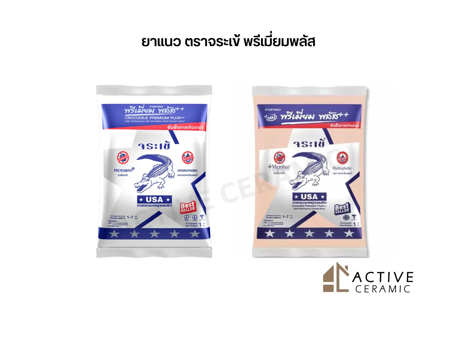 ยาแนวตราจระเข้พรีเมี่ยมพลัส