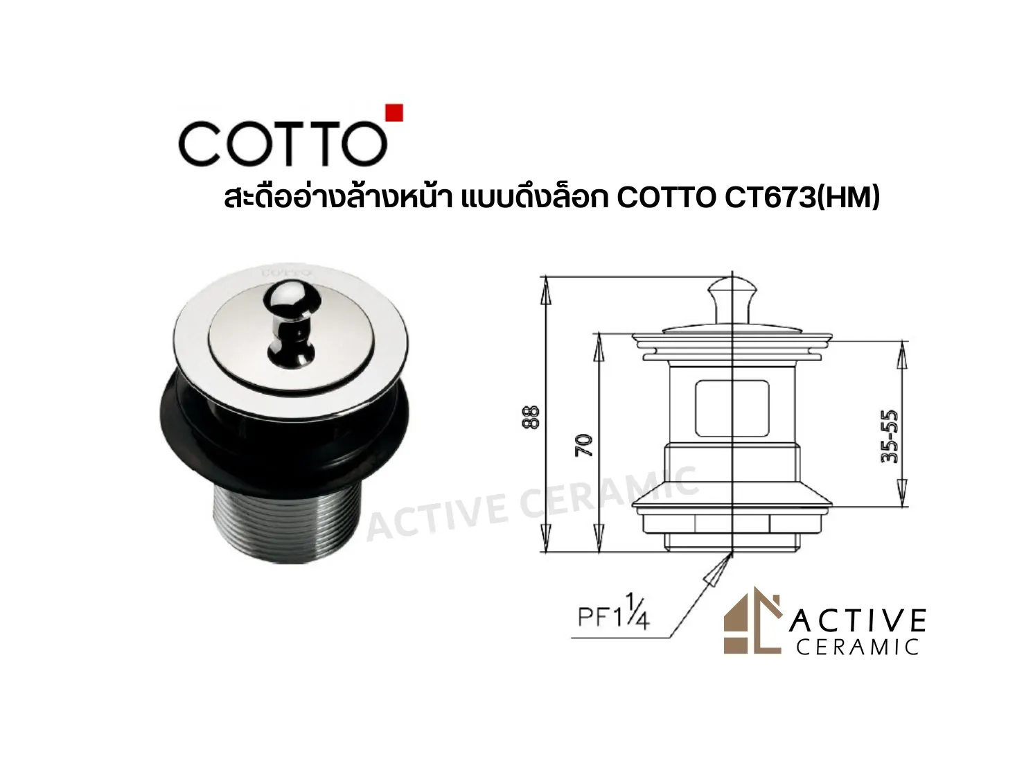 สะดืออ่างล้างหน้าแบบดึงล็อกCOTTOCT673(HM)