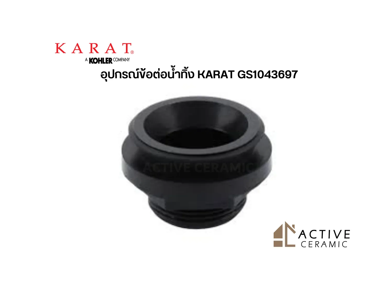 อุปกรณ์ข้อต่อน้ำทิ้ง KARAT GS1043697