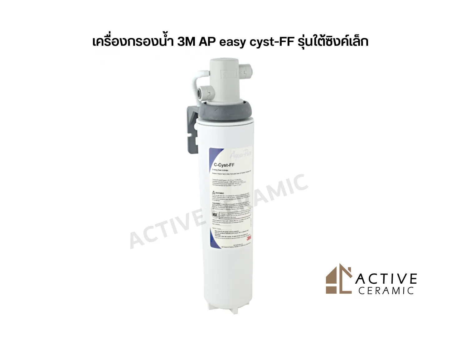 เครื่องกรองน้ำ3MAPeasycyst-FFรุ่นใต้ซิงค์เล็ก