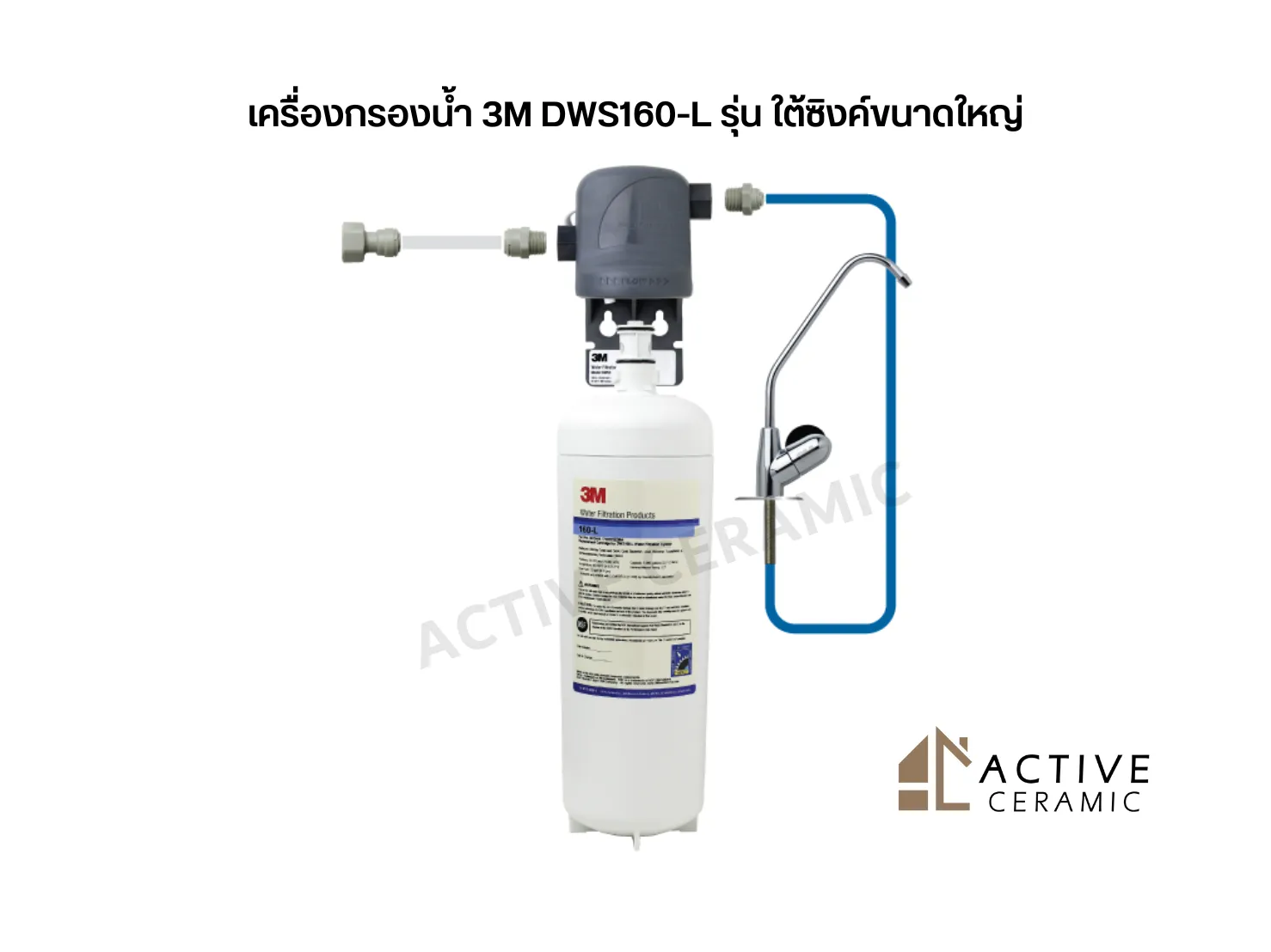 เครื่องกรองน้ำ3MDWS160-Lรุ่นใต้ซิงค์ขนาดใหญ่