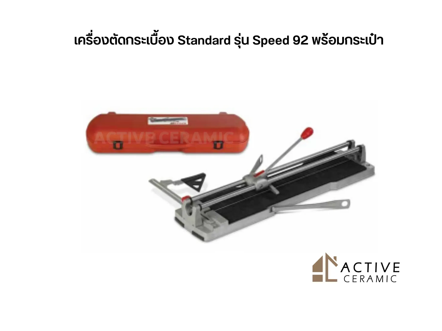 เครื่องตัดกระเบื้องStandardรุ่นSpeed92พร้อมกระเป๋า