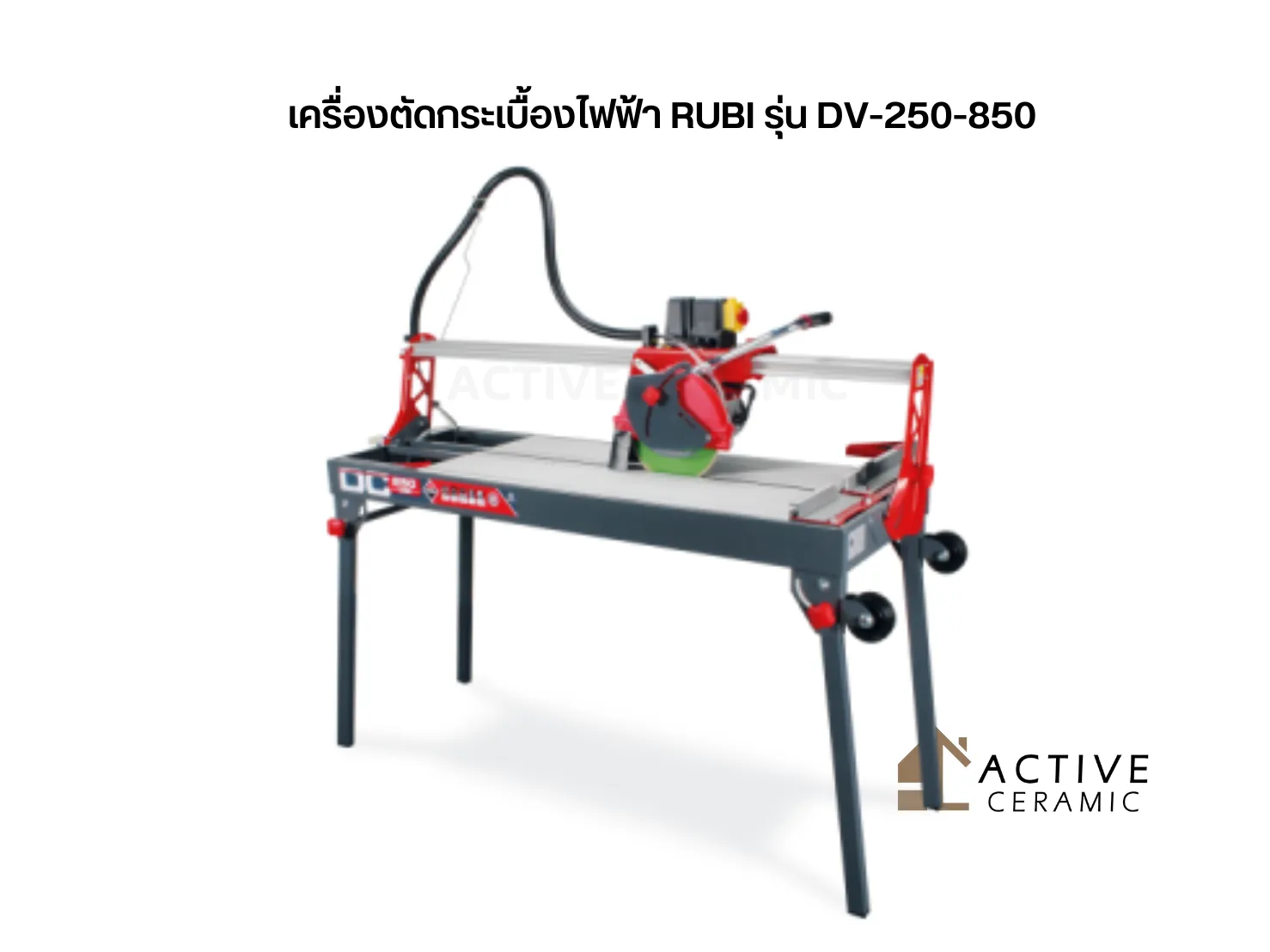 เครื่องตัดกระเบื้องไฟฟ้าRUBIรุ่นDV-250-850