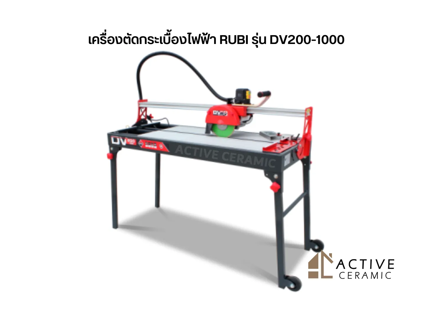 เครื่องตัดกระเบื้องไฟฟ้าRUBIรุ่นDV200-1000
