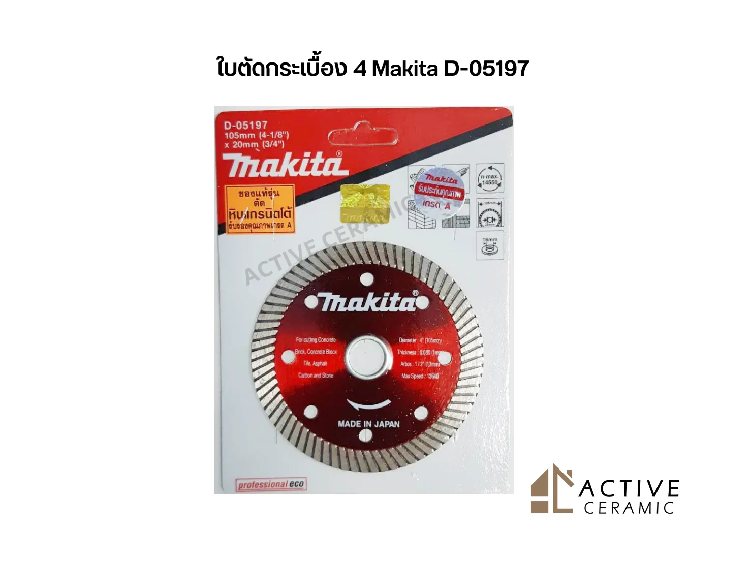ใบตัดกระเบื้อง4MakitaD-05197