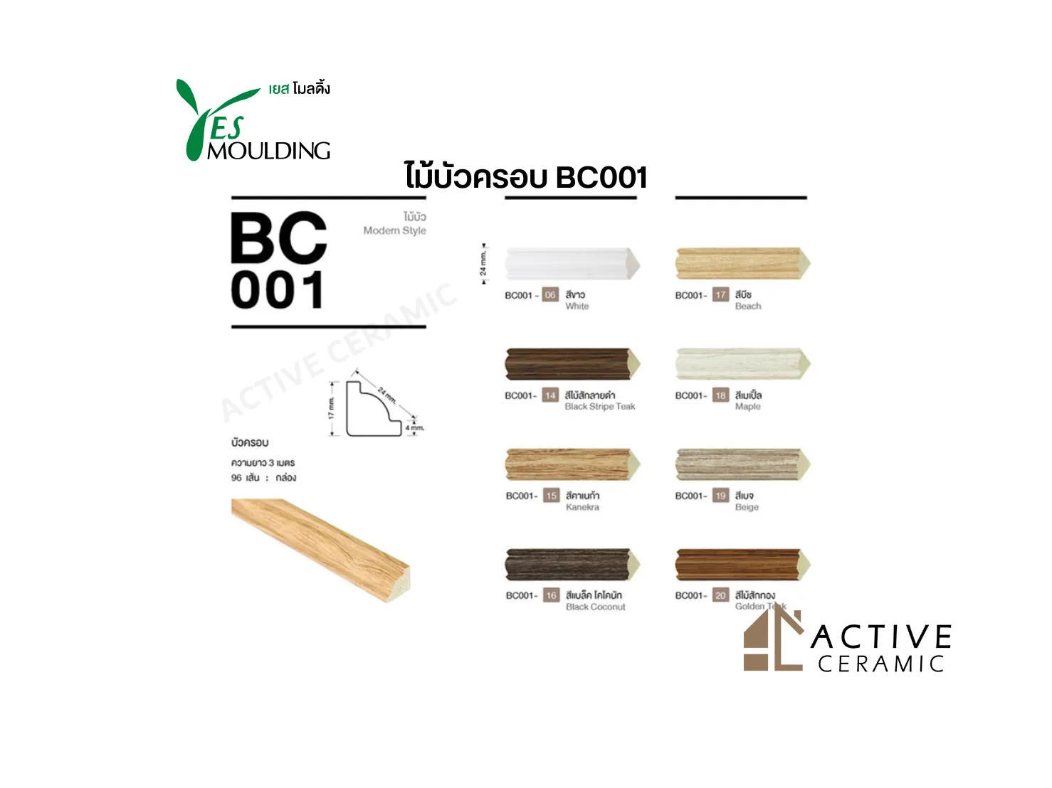 ไม้บัวครอบ Modern Style BC001