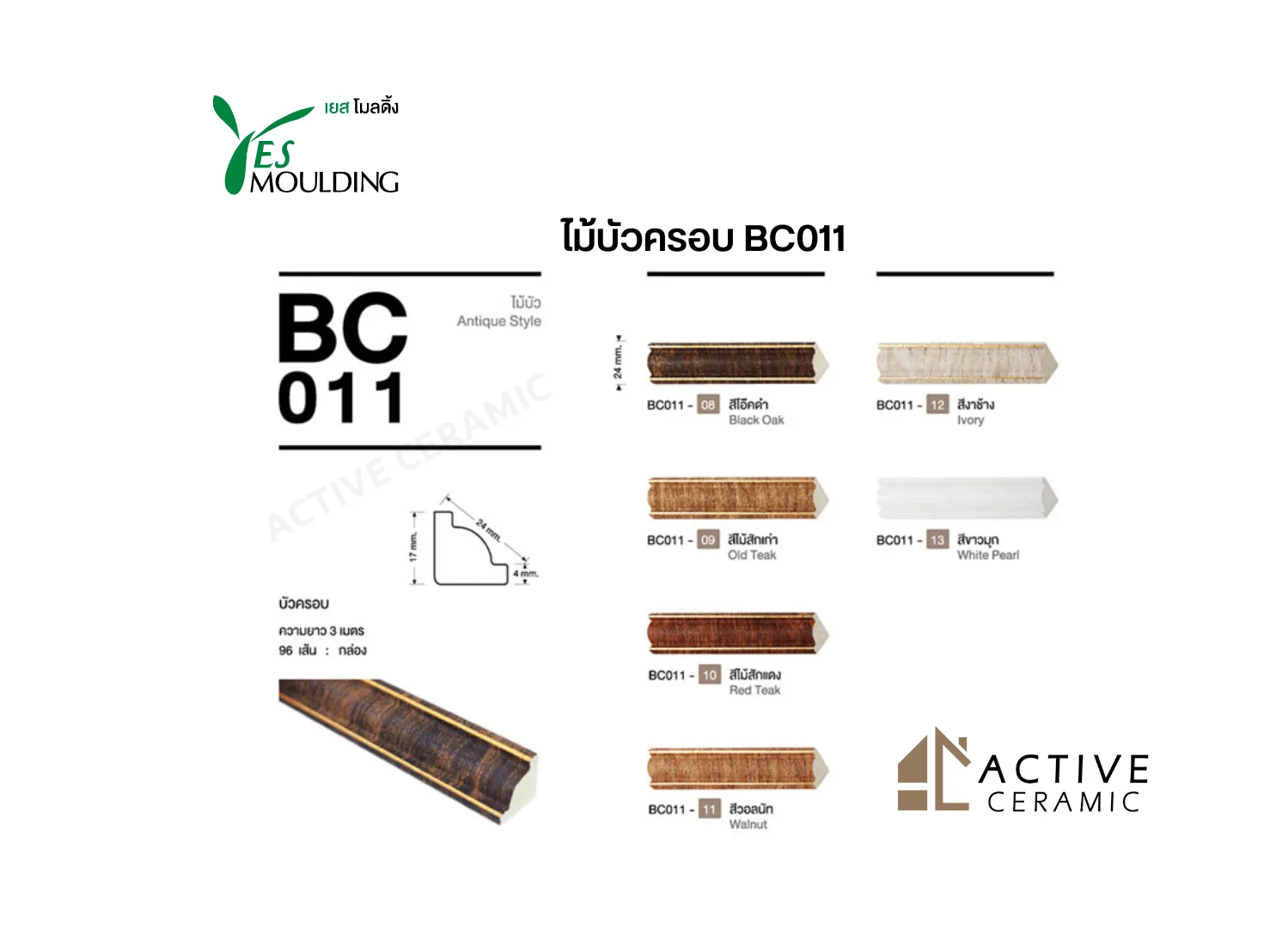 ไม้บัวครอบBC011