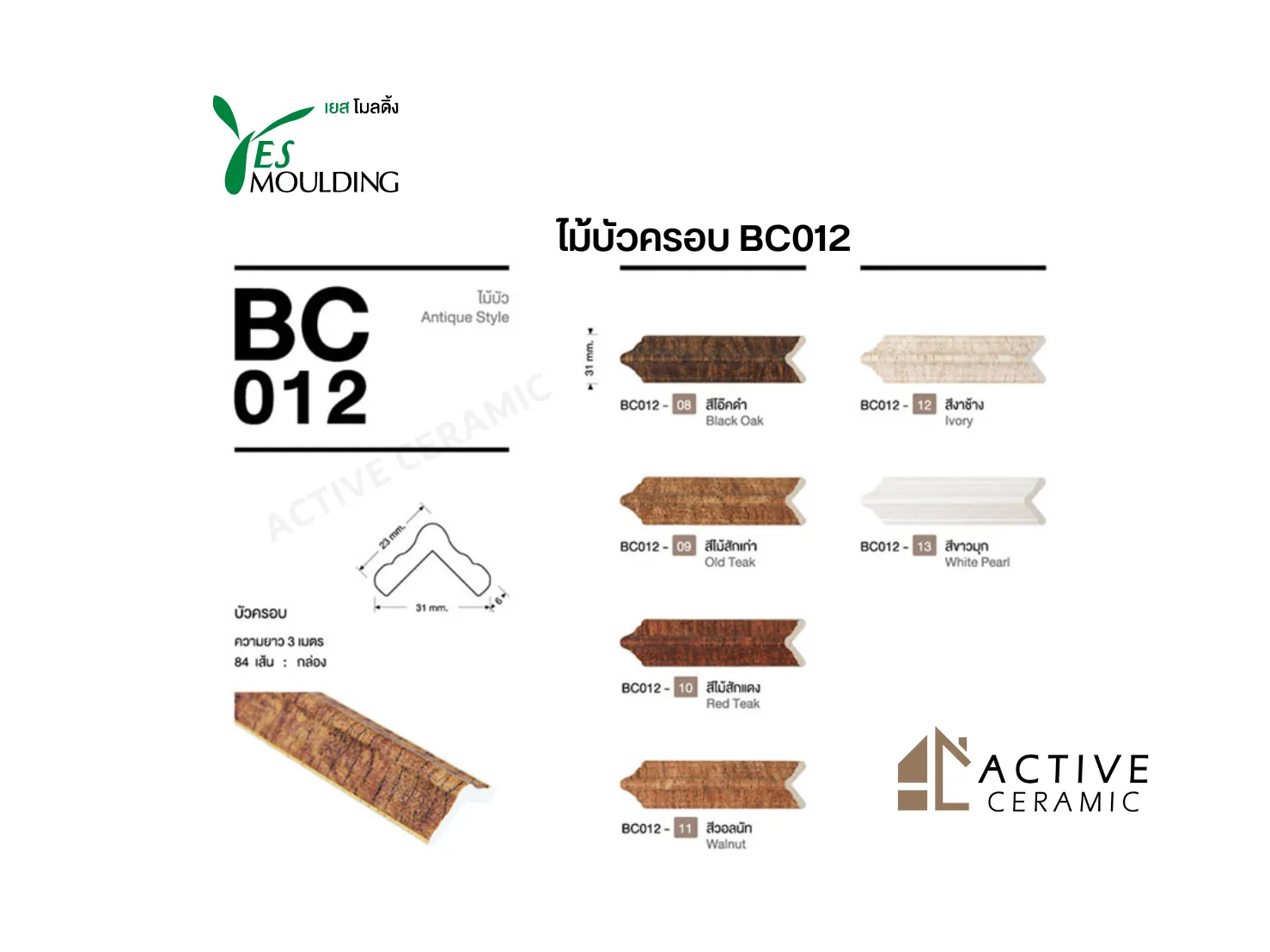ไม้บัวครอบBC012