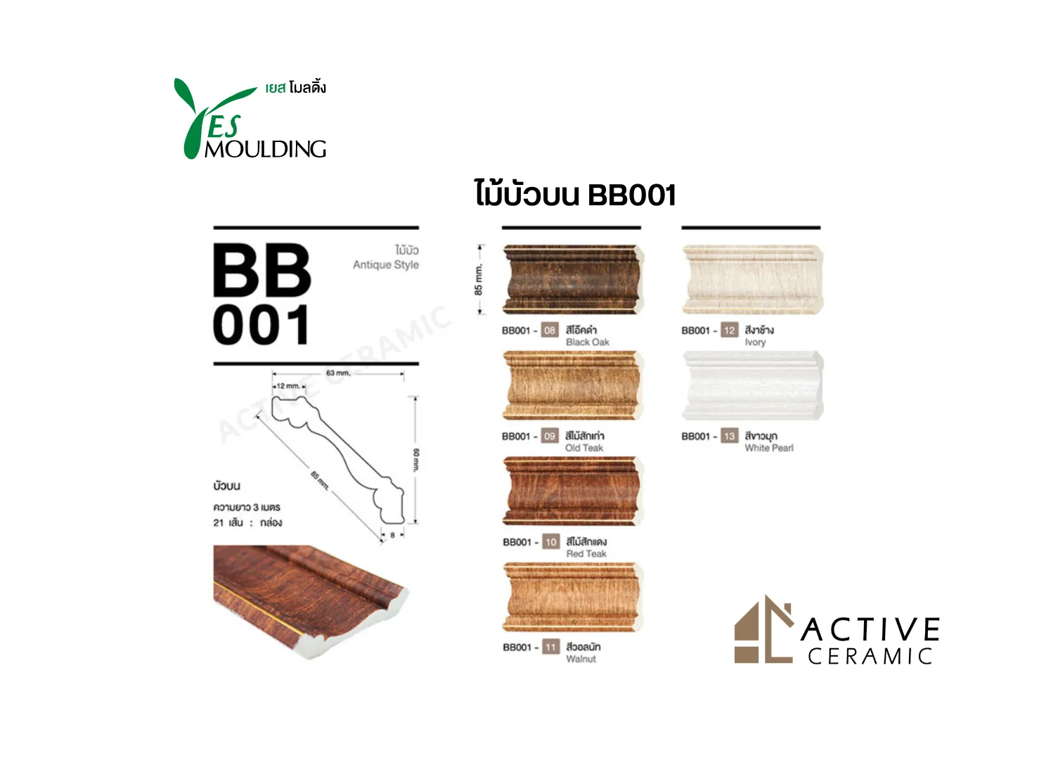 ไม้บัวบนBB001