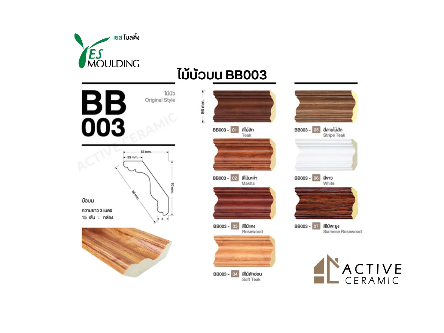 ไม้บัวบน Original Style BB003