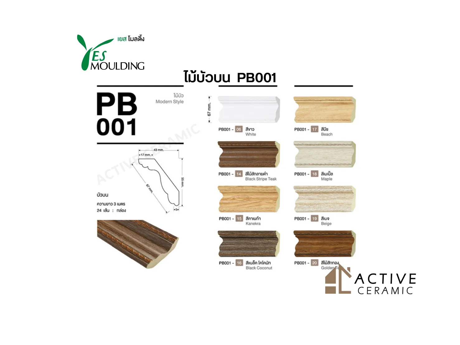 ไม้บัวบนPB001