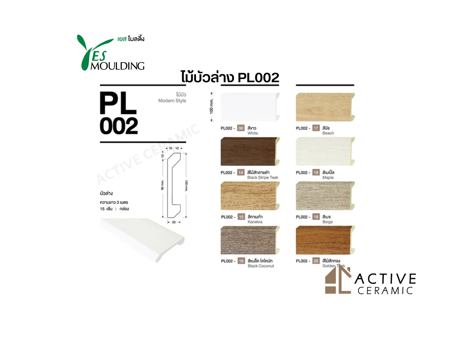 ไม้บัวครอบ Modern Style PL002