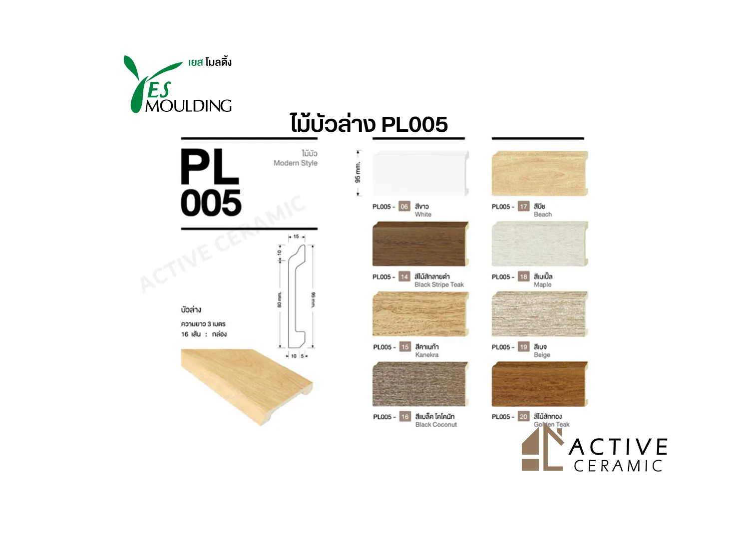 ไม้บัวล่าง Modern Style PL005