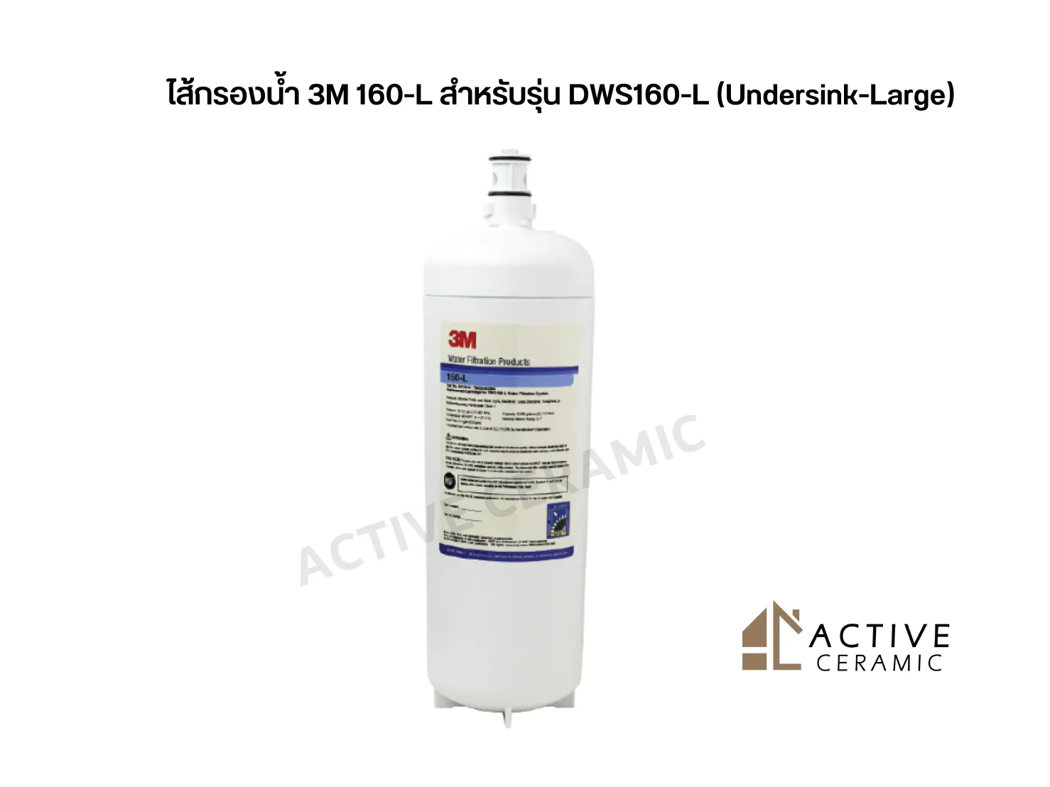 ไส้กรองน้ำ3M160-Lสำหรับรุ่นDWS160-L(Undersink-Large)