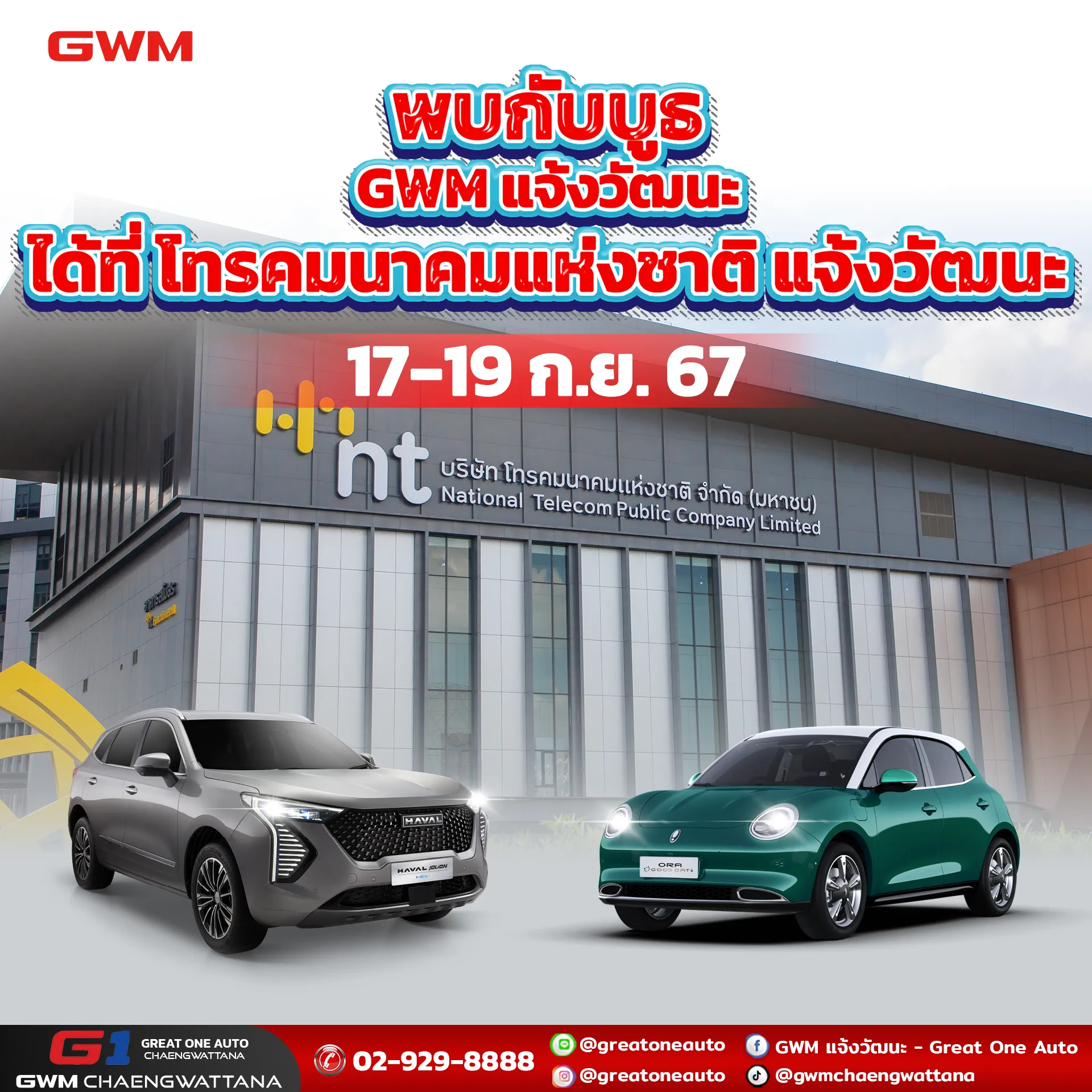 บูธNT2