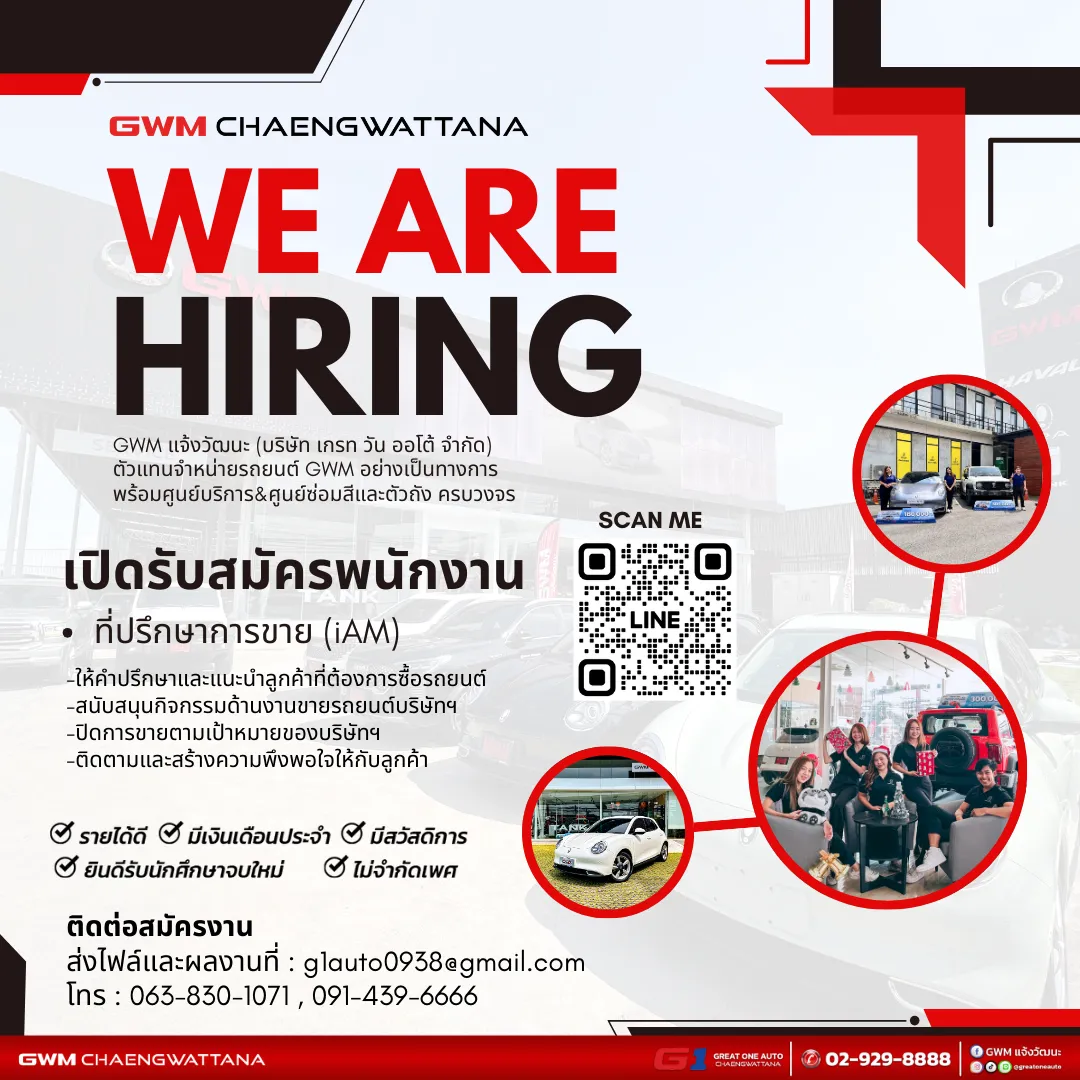 รับสมัครงาน2025